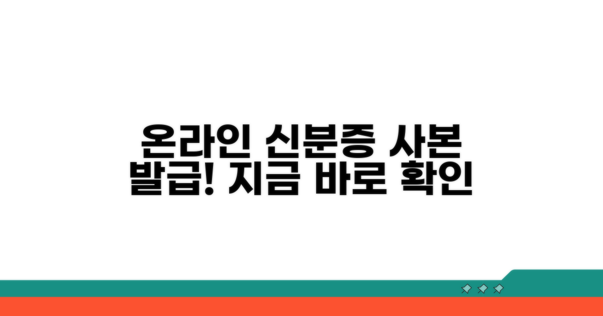 온라인 신분증 사본 발급 방법