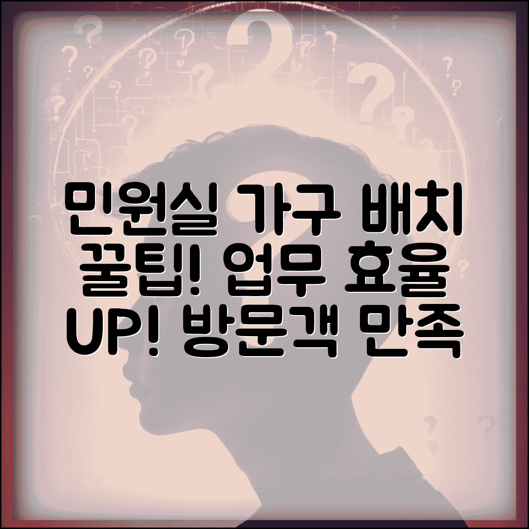 민원실 가구 배치 최적화 방법 | 업무 효율 및 방문객 편의 증진 사례