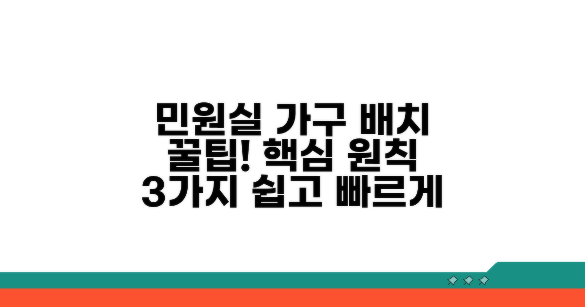 민원실 가구 배치, 핵심 원칙 3가지