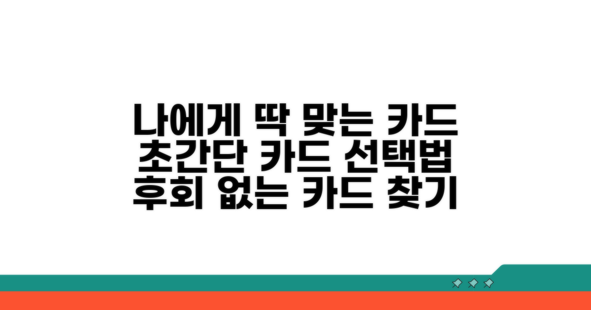 나에게 맞는 카드 고르는 법