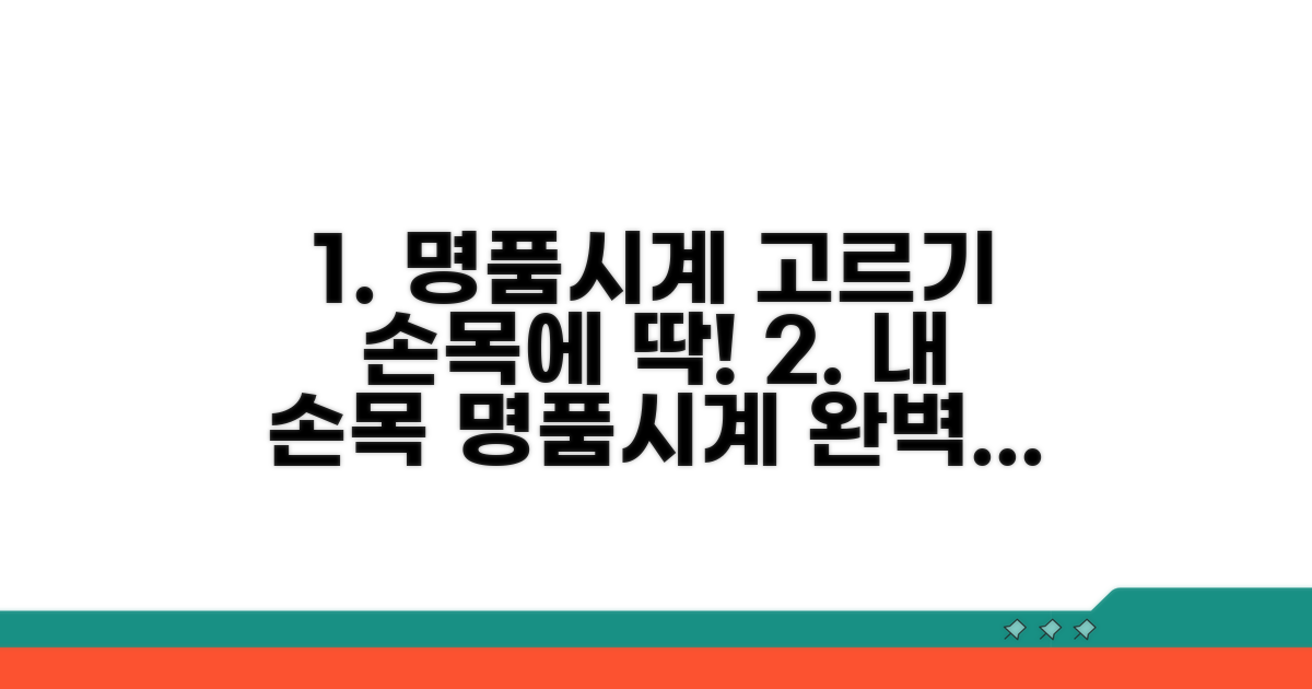 내 손목에 딱 맞는 명품 시계 고르는 법