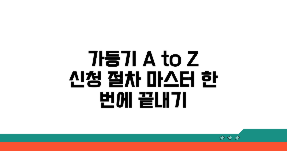 가등기 신청 절차 완벽 가이드