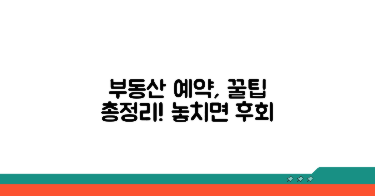 부동산 매매예약, 이것만은 알아두자