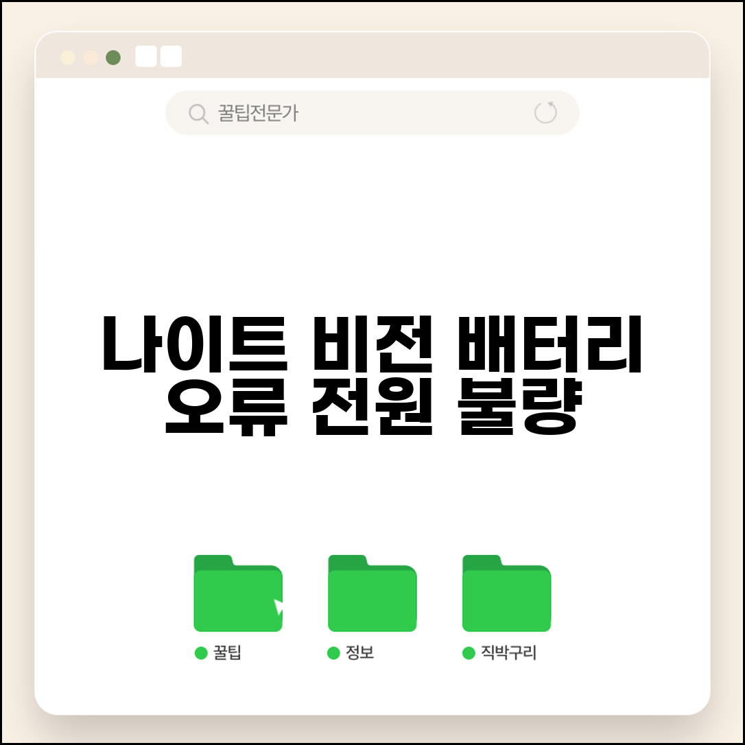 나이트 비전 고글 배터리 오류 | 야간 투시경 전원 불량