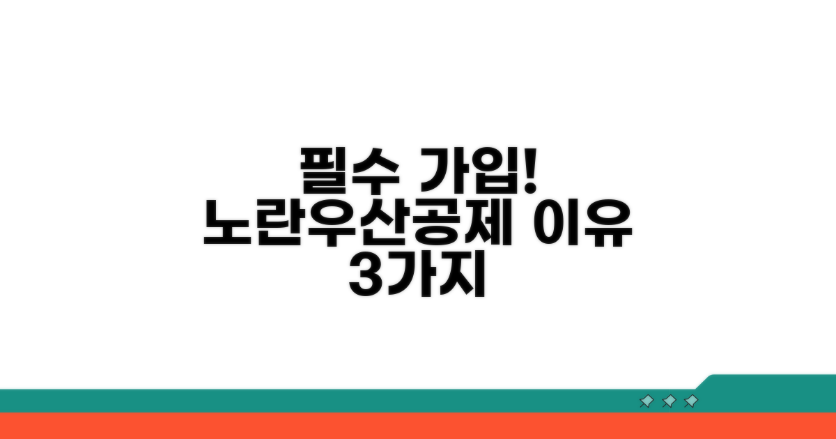 노란우산공제, 왜 가입해야 할까?