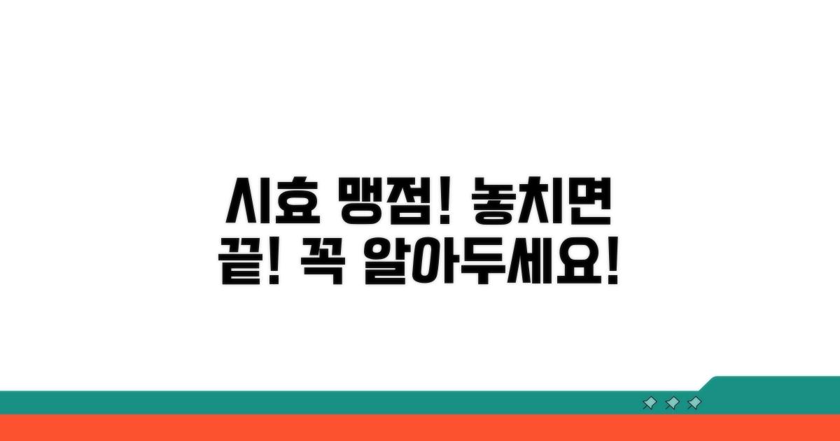 주의해야 할 시효 관련 맹점