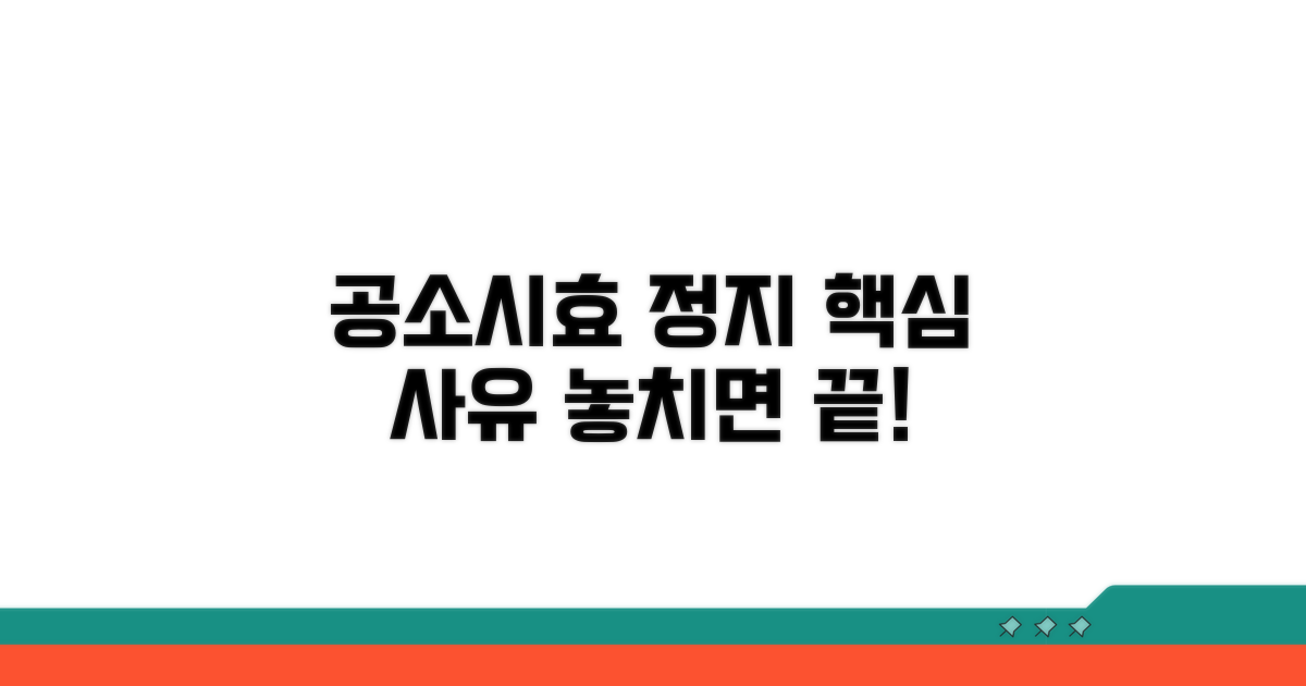 공소시효 정지 핵심 사유 총정리