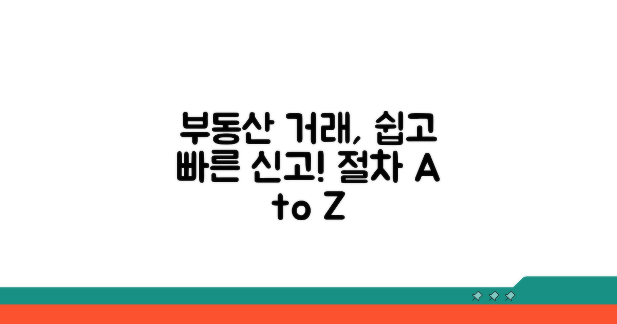 부동산 거래신고 절차 안내