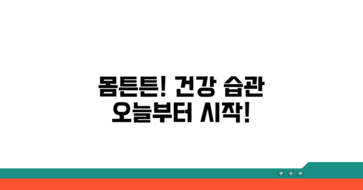 내 몸을 지키는 건강 습관