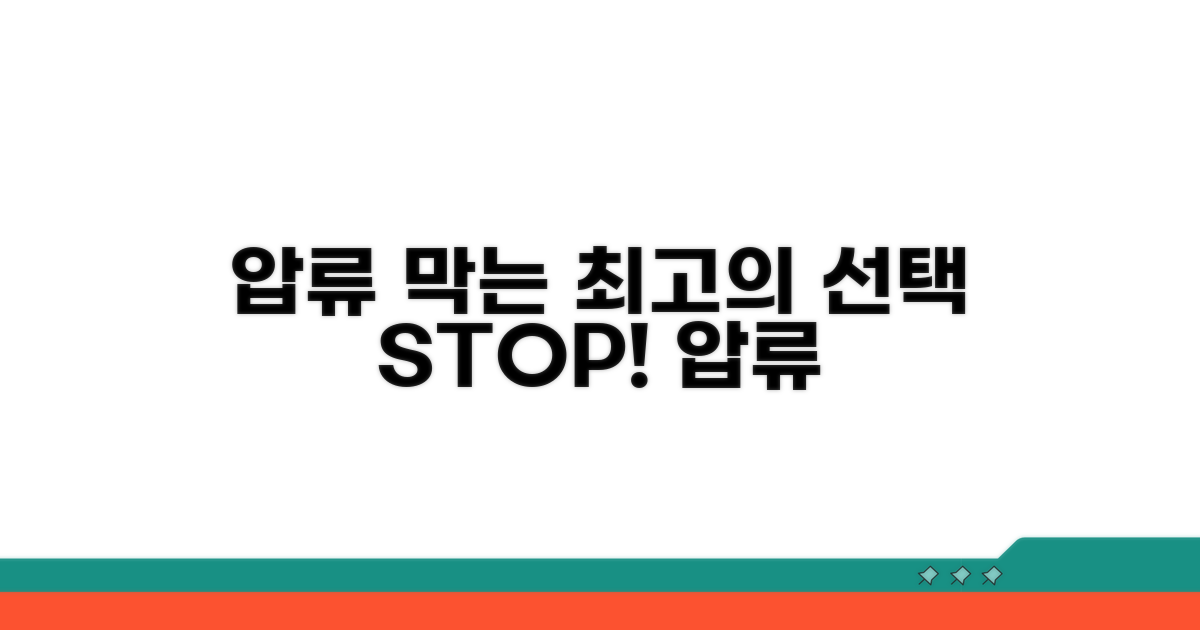 압류 예방 위한 최선의 해결책