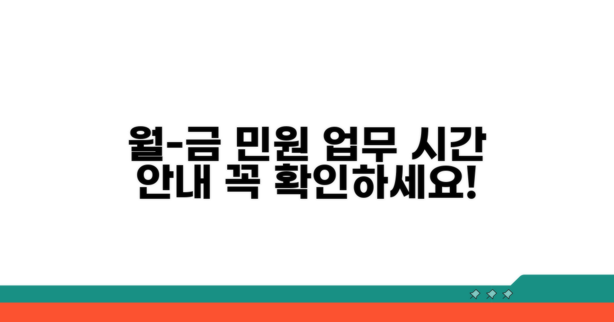 월~금 민원 업무 가능 시간대