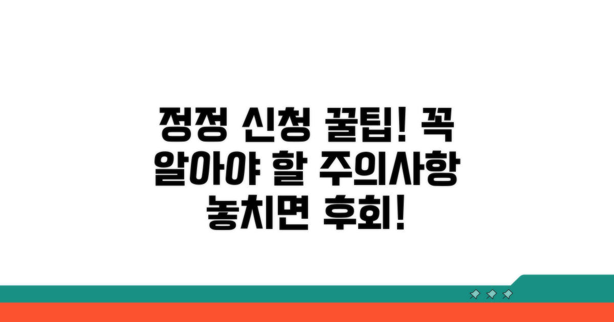 정정 신청 시 주의사항과 꿀팁