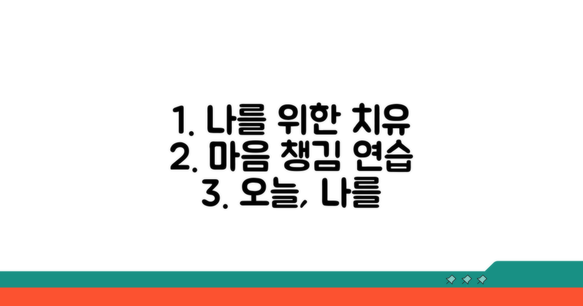 나를 돌보는 치유 연습
