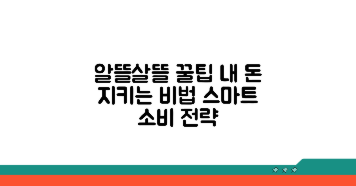 알뜰하게 이용하는 꿀팁