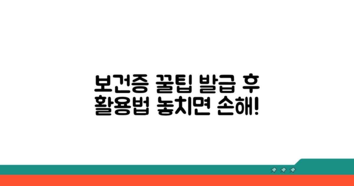보건증 발급 후 활용 꿀팁