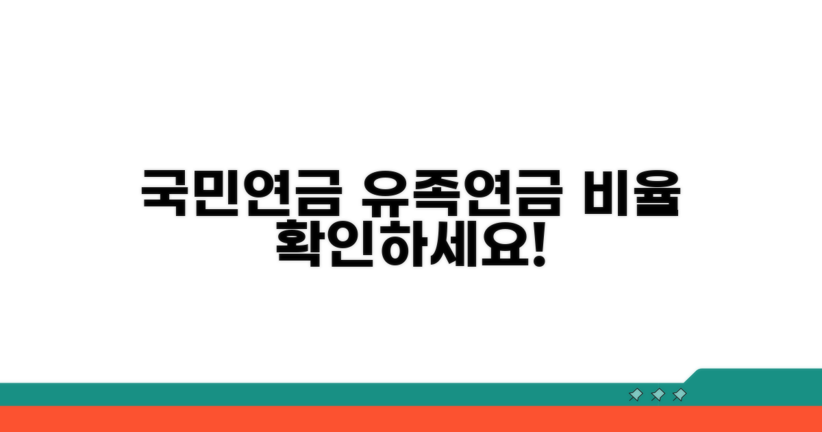 국민연금 유족연금 비율 파헤치기