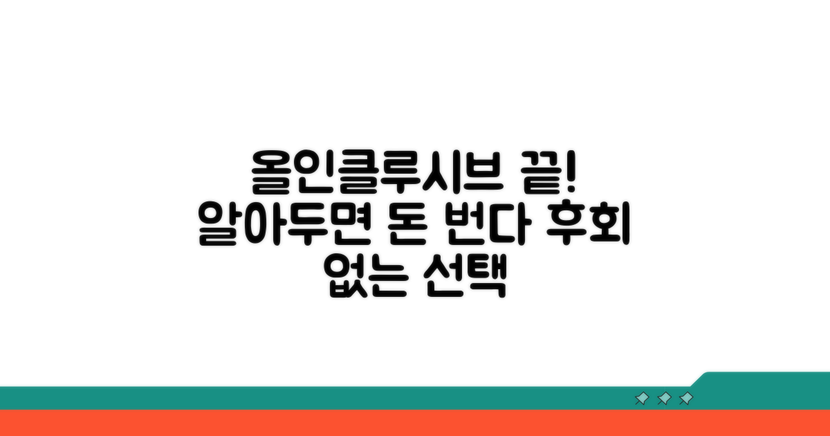 올인클루시브 요금, 이것만 알면 끝!