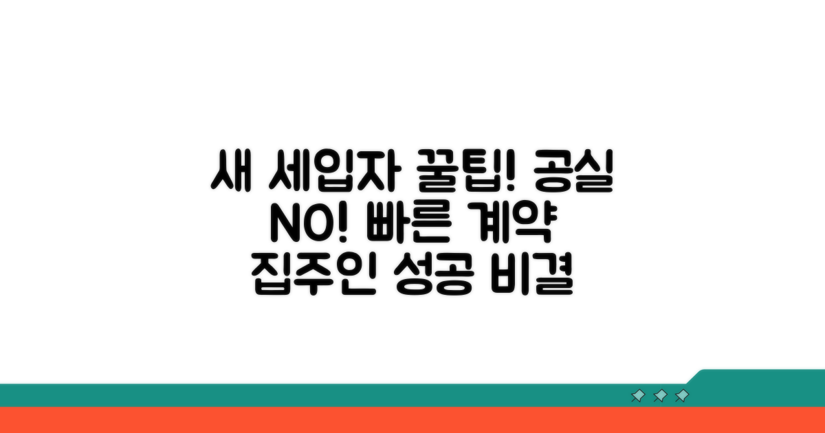 새로운 세입자 구하는 노하우