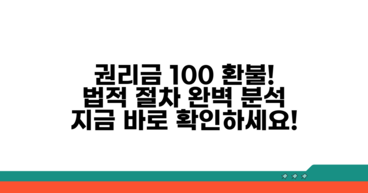 권리금 돌려받는 법과 절차