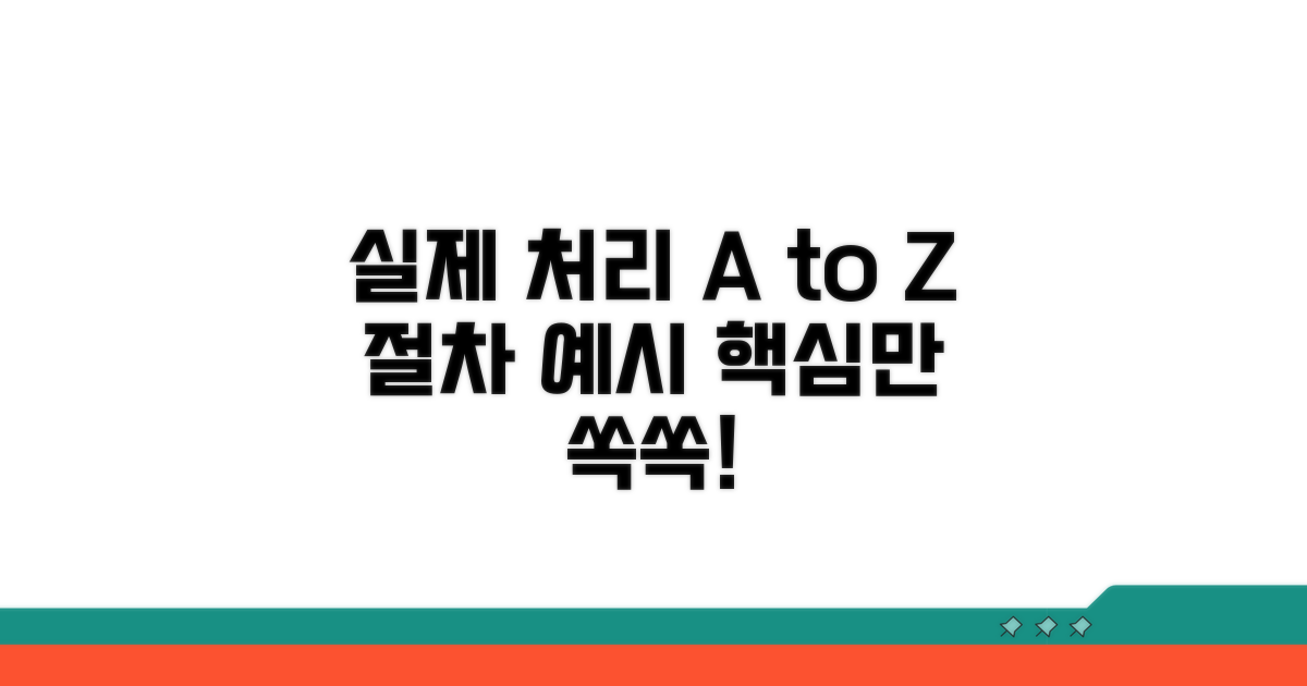 실제 처리 절차와 예시