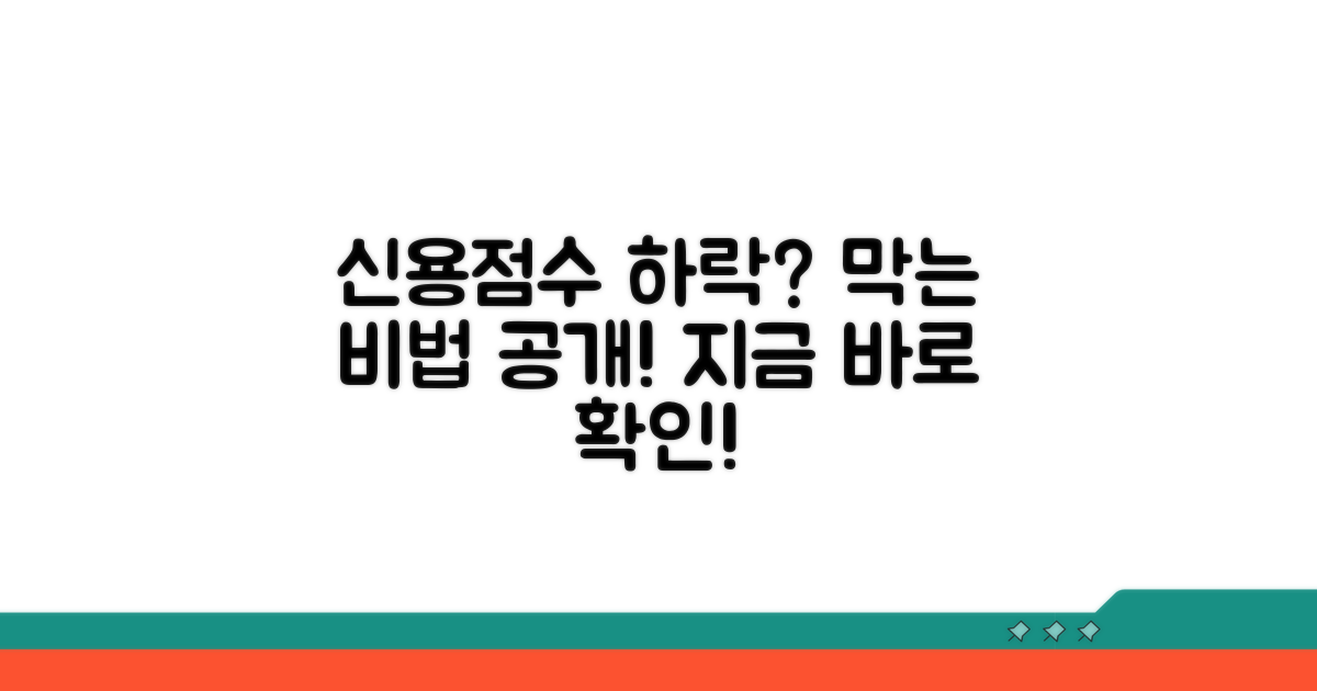 신용점수 하락 막는 방법