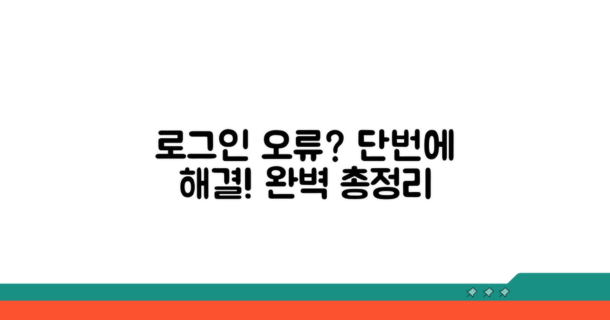로그인 문제 해결 방법 총정리