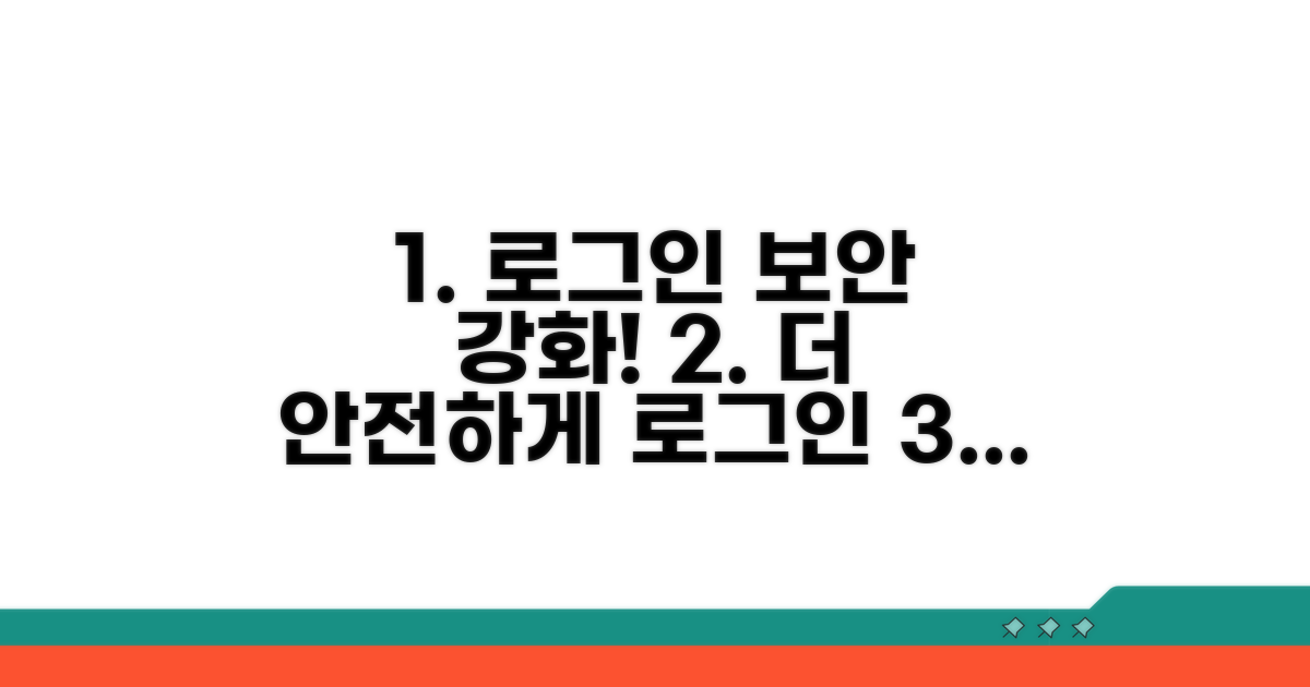 보안 설정 강화로 로그인 안전하게