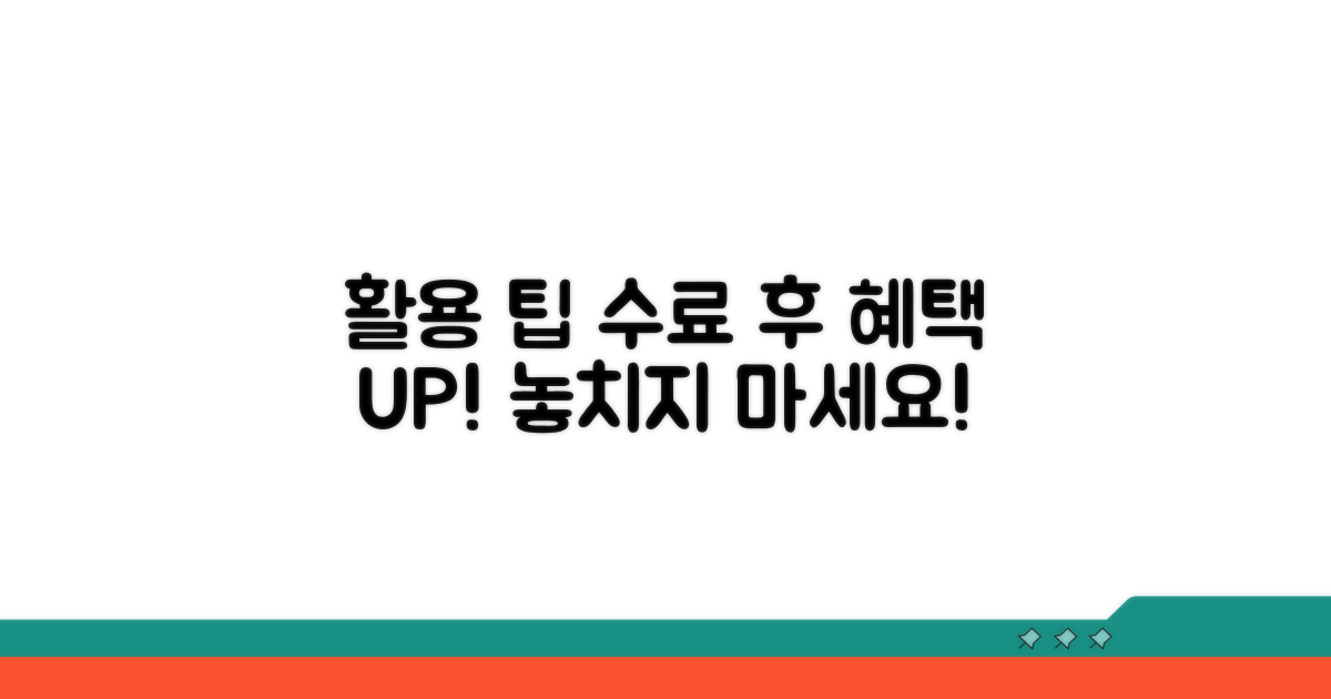이수 후 활용 팁과 추가 혜택