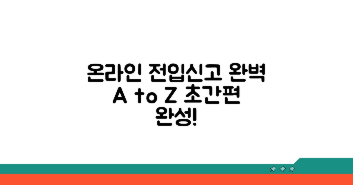온라인 전입신고 완벽 가이드
