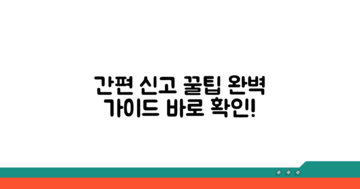 간편한 신고 방법 완벽 안내