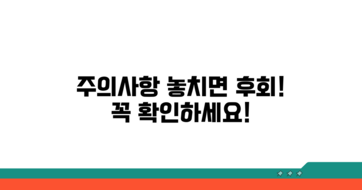 놓치면 안 될 주의사항 총정리