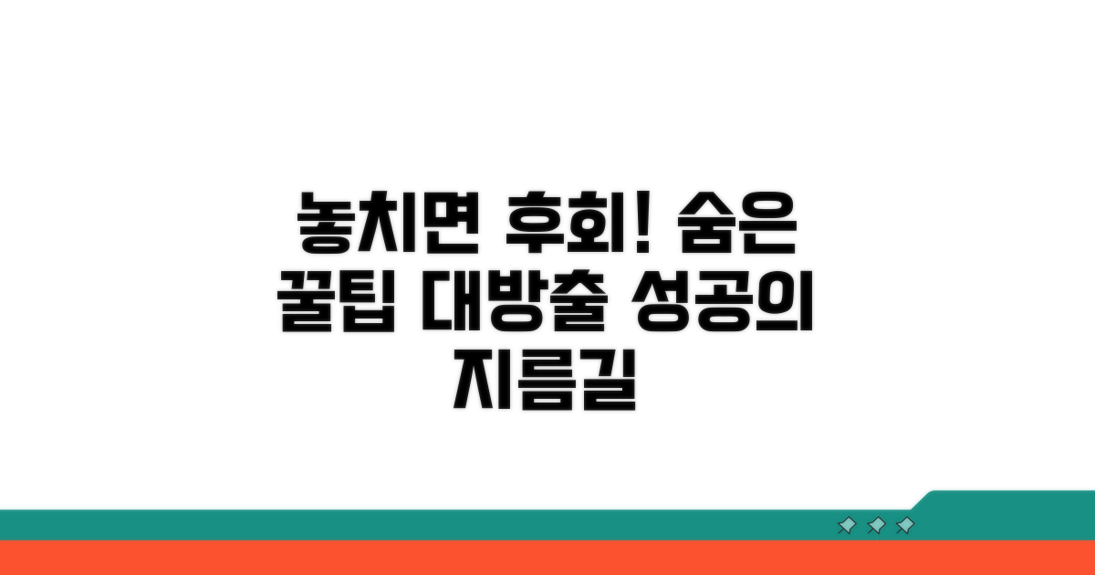놓치기 쉬운 주의점과 꿀팁