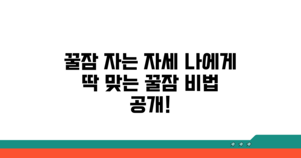 나에게 맞는 최적의 수면 자세