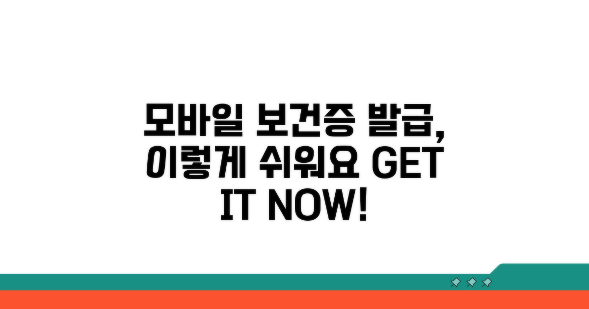 모바일 보건증 발급, 이렇게 쉬워요