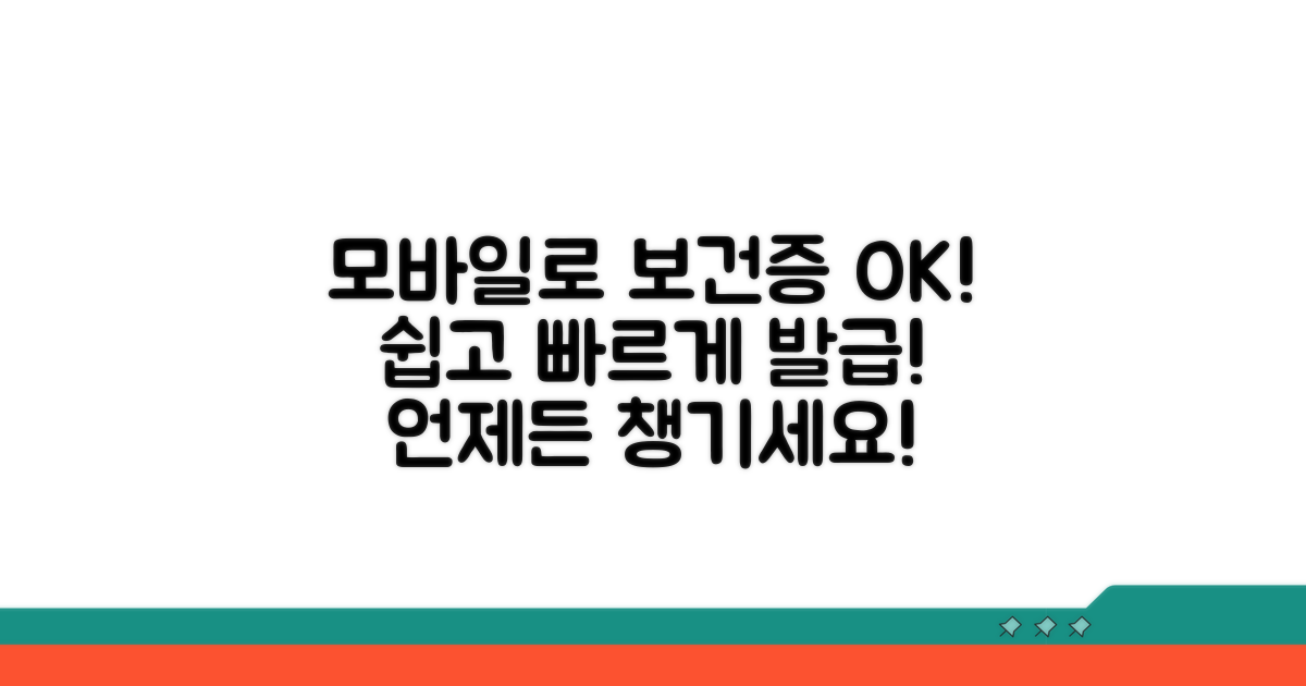간편하게 모바일로 보건증 챙기세요