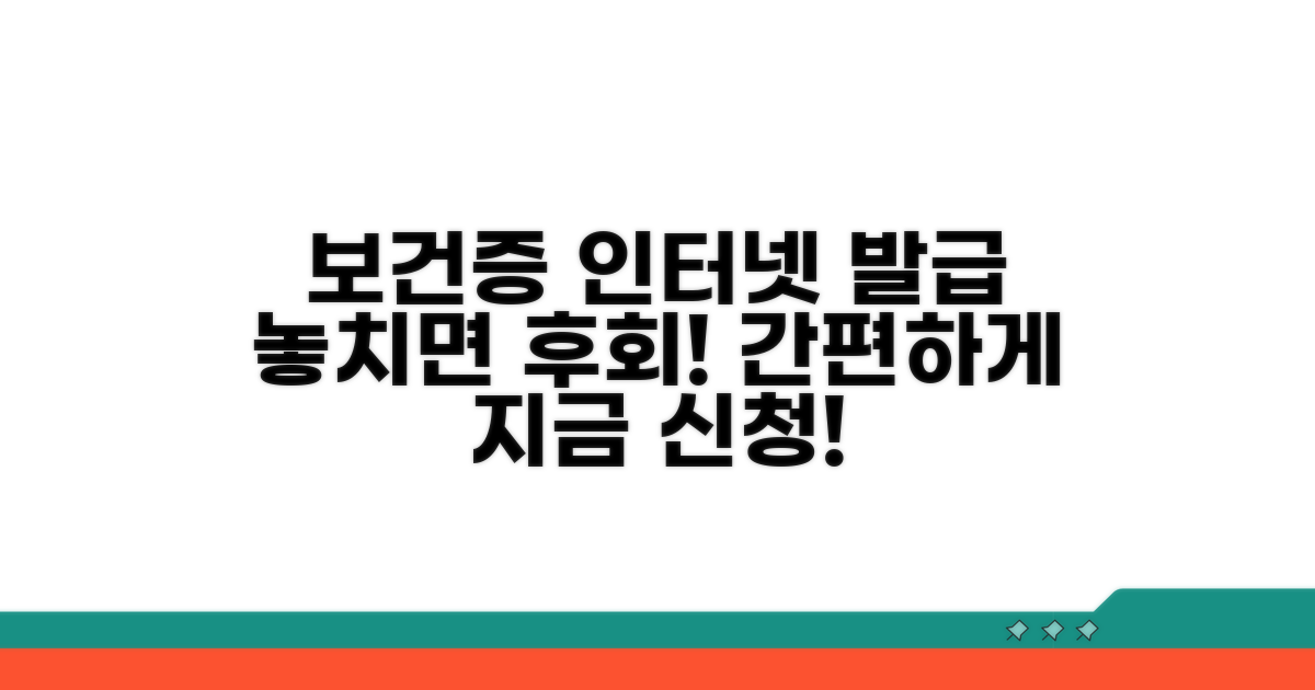 보건증 인터넷발급, 놓치지 마세요