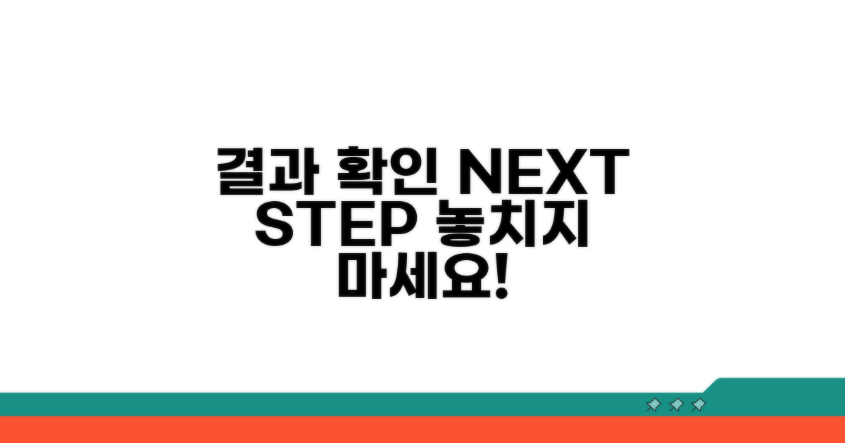 결과 확인과 다음 단계 안내