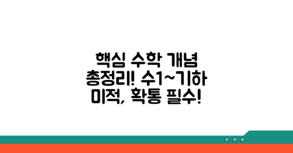 수1 수2 미적 기하 확통 핵심 개념 총정리