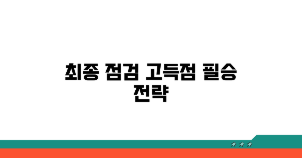 고득점 향상을 위한 최종 점검