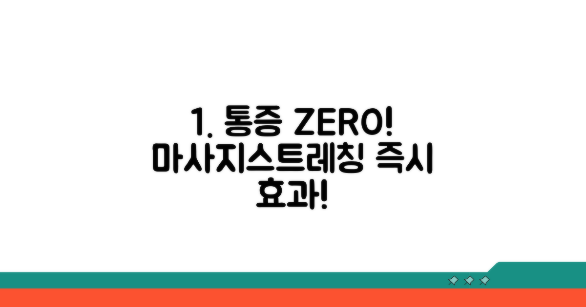 통증 완화 마사지 & 스트레칭 동작