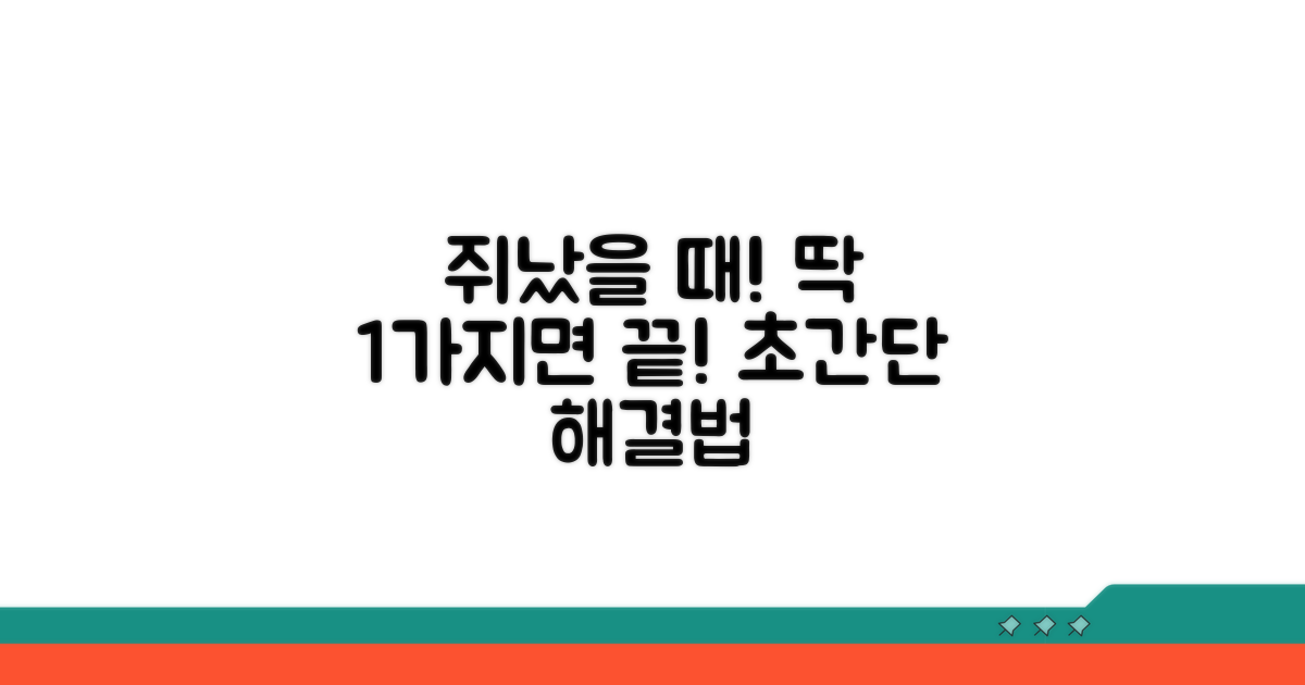 쥐났을 때 이것만 알면 끝!