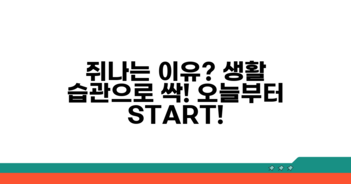 쥐나는 이유와 예방하는 생활 습관