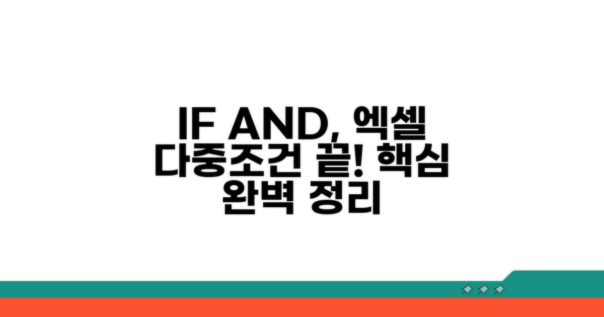 엑셀 IF 다중조건 AND 기본 개념