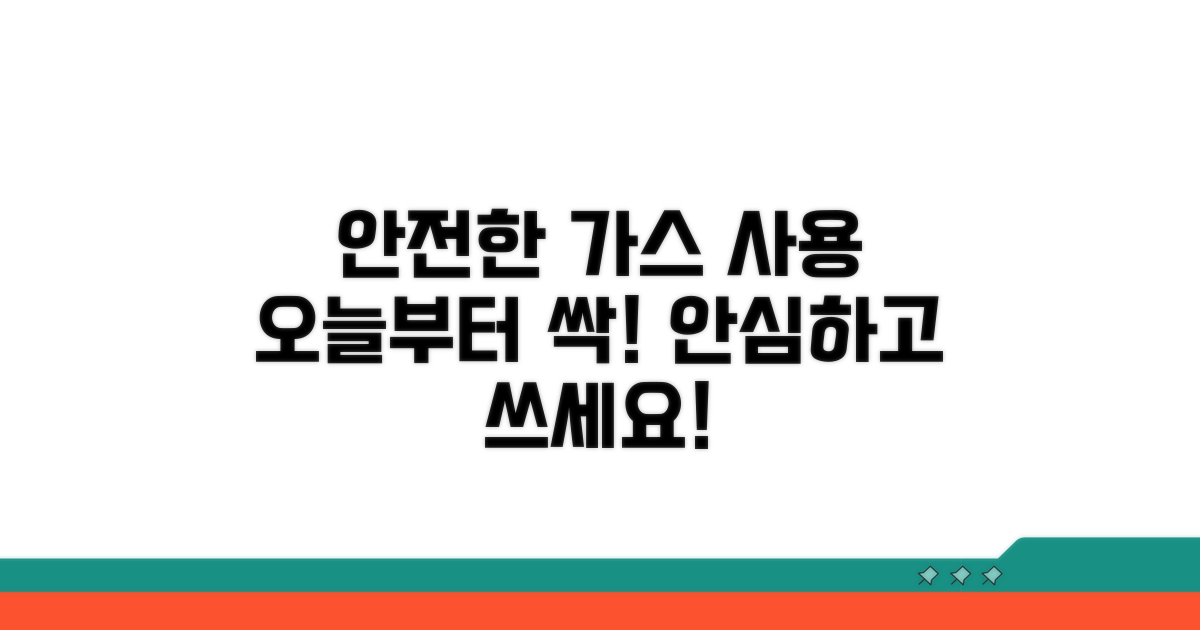 안전하고 편리한 가스 사용법