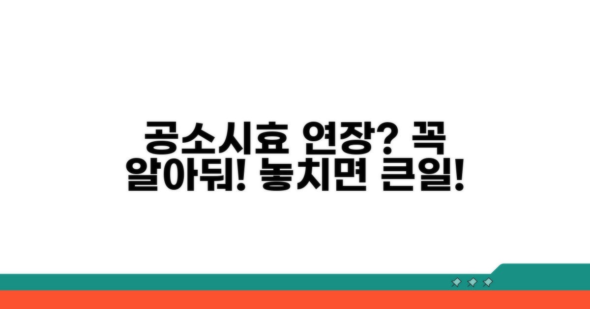 공소시효 연장, 꼭 알아둬야 할 점
