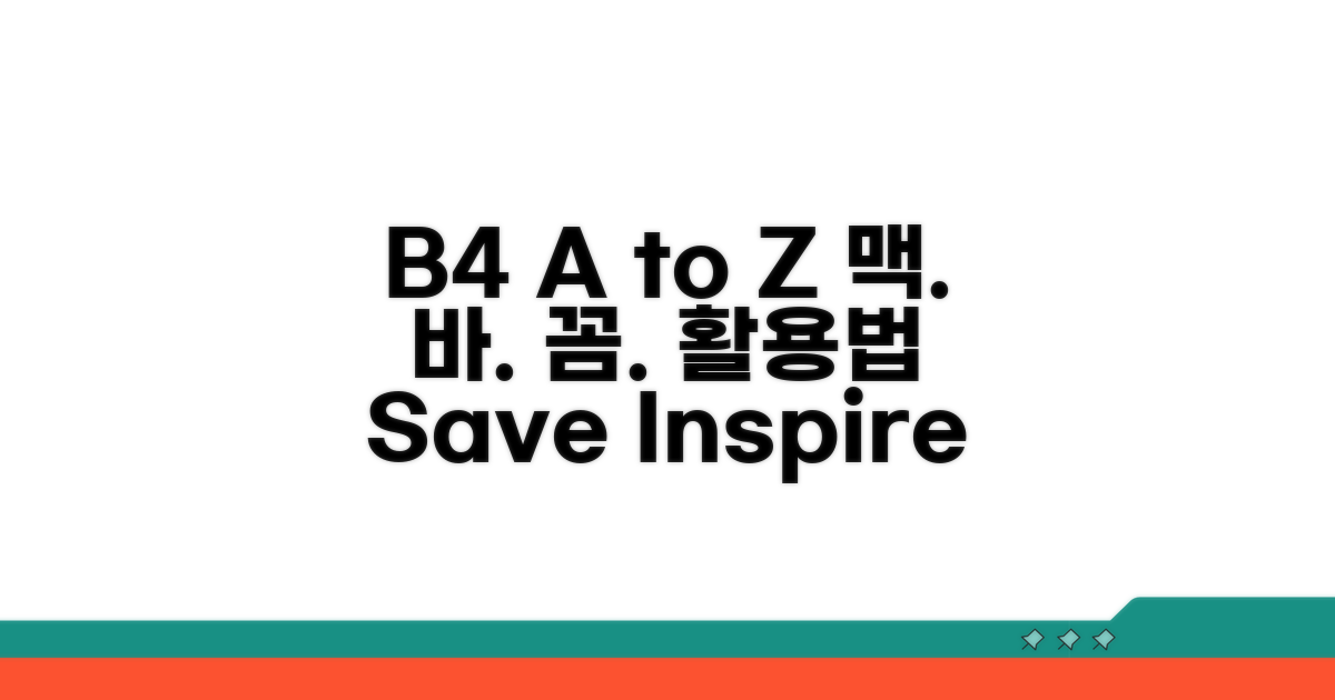 B4 용지 활용법 A to Z