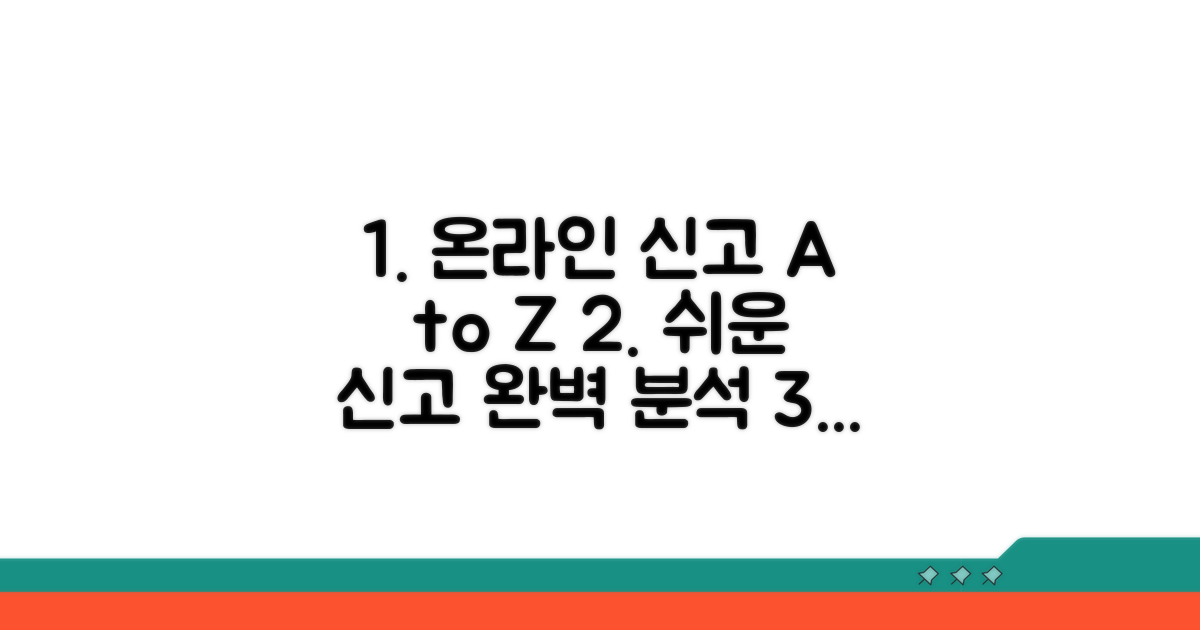 온라인 신고 방법 완벽 분석