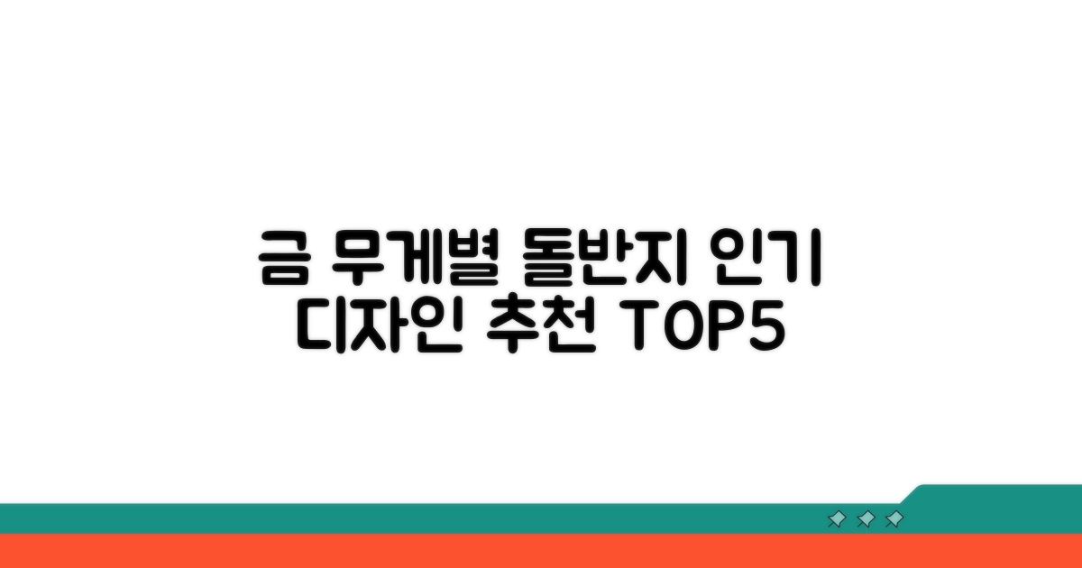 금 무게별 돌반지 인기 디자인