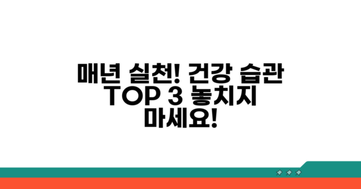 매년 실천! 건강 관리 팁 추가