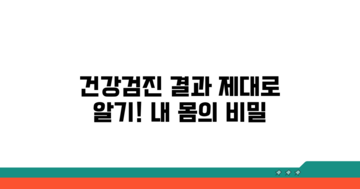 건강검진 결과, 올바르게 이해하기
